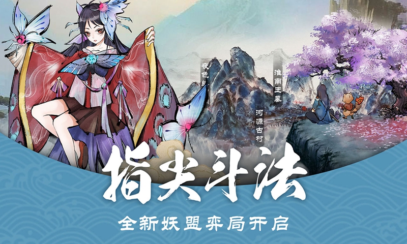 妖怪正傳手游2