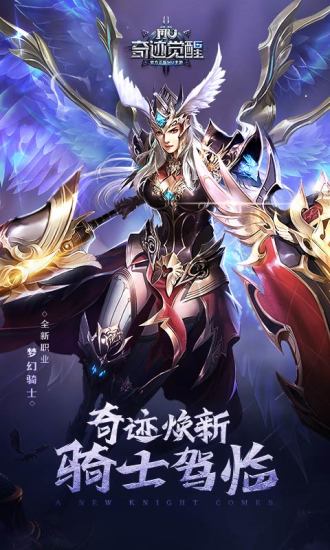 奇跡MU覺醒手游0