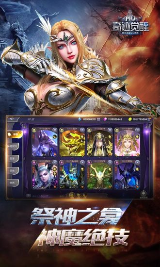 奇跡MU覺醒手游3