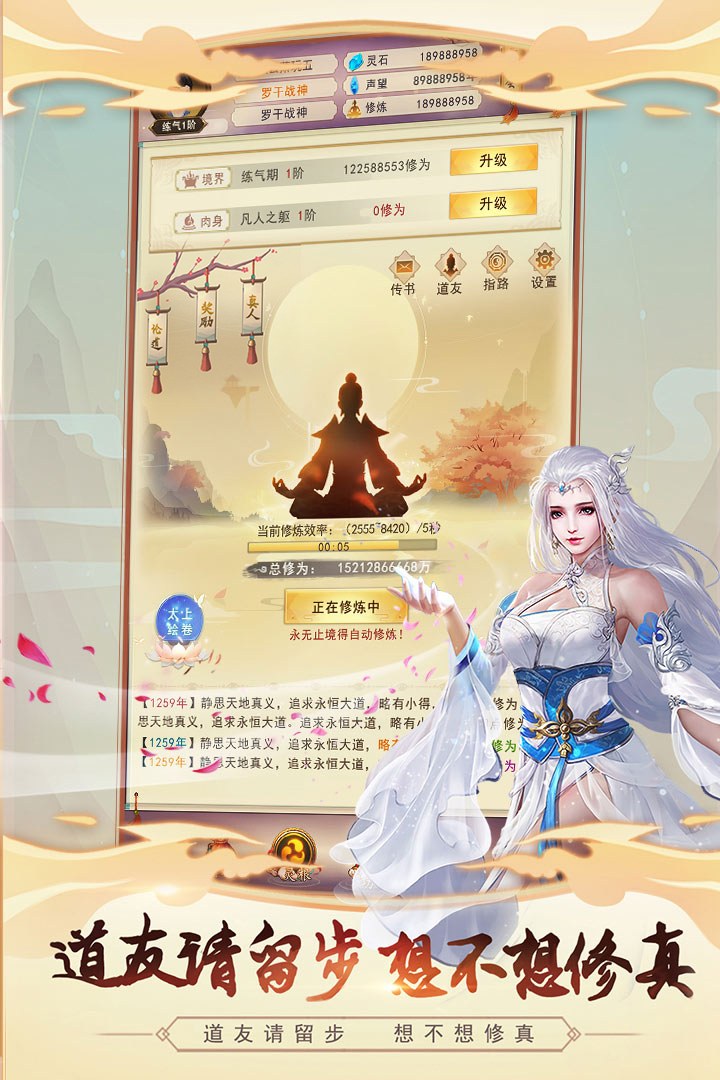 想不想修真游戲0