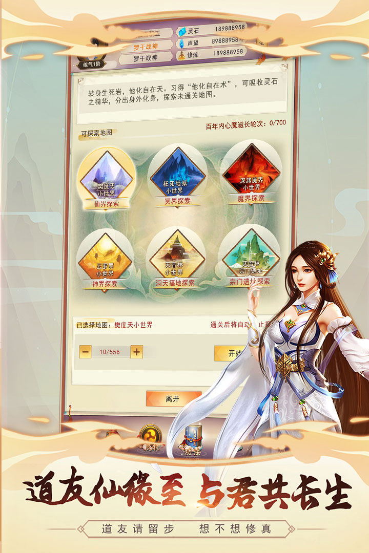 想不想修真游戲2