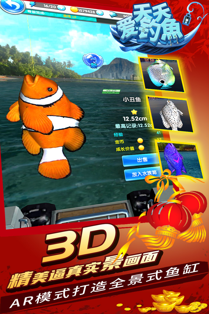 天天愛釣魚游戲0