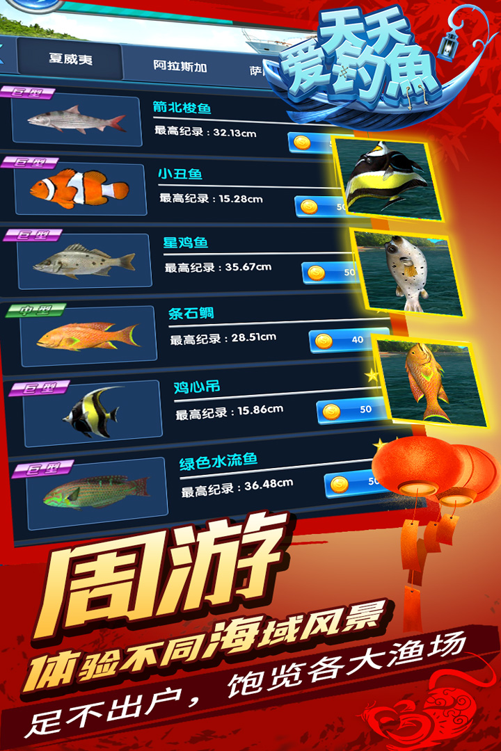 天天愛釣魚游戲1