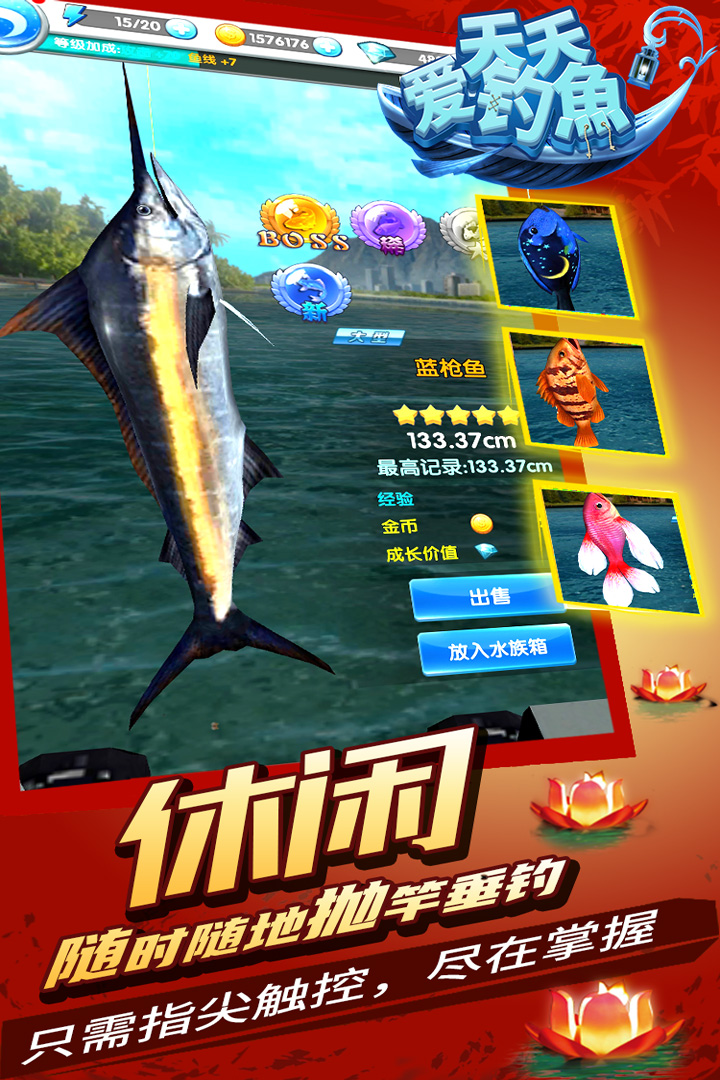 天天愛釣魚游戲2