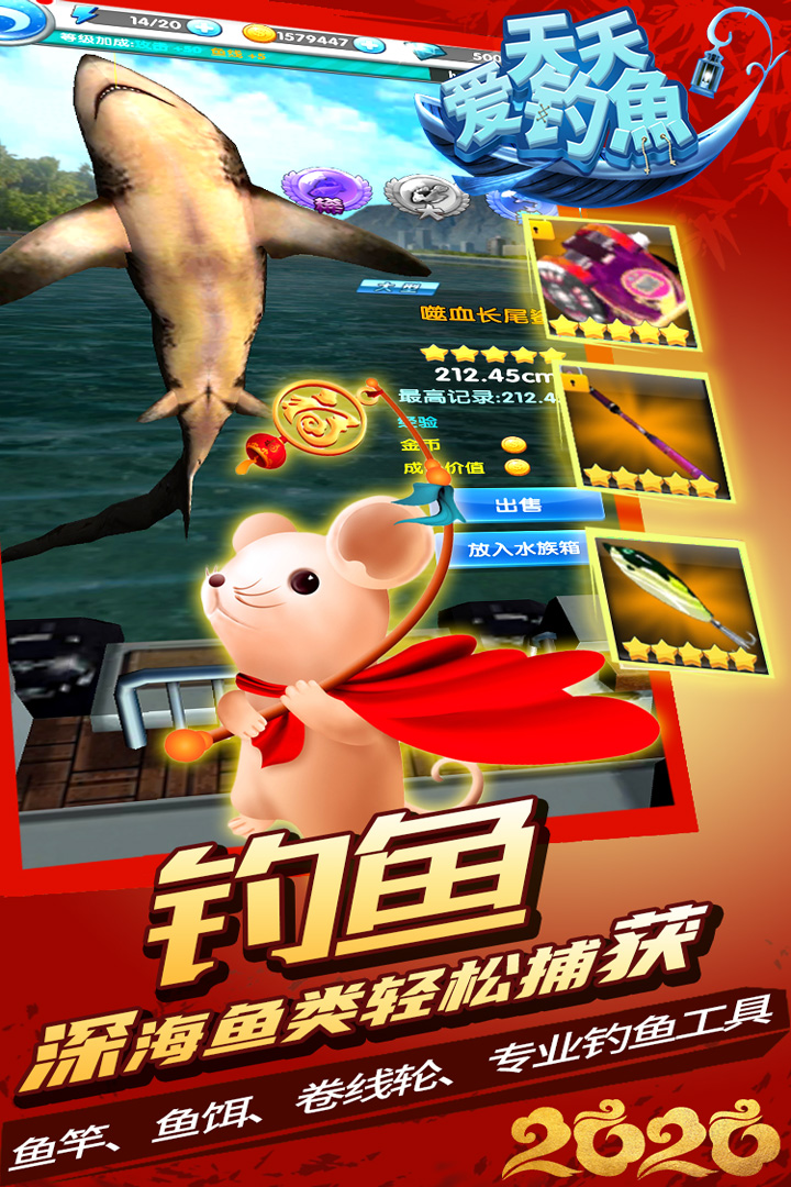 天天愛釣魚游戲4