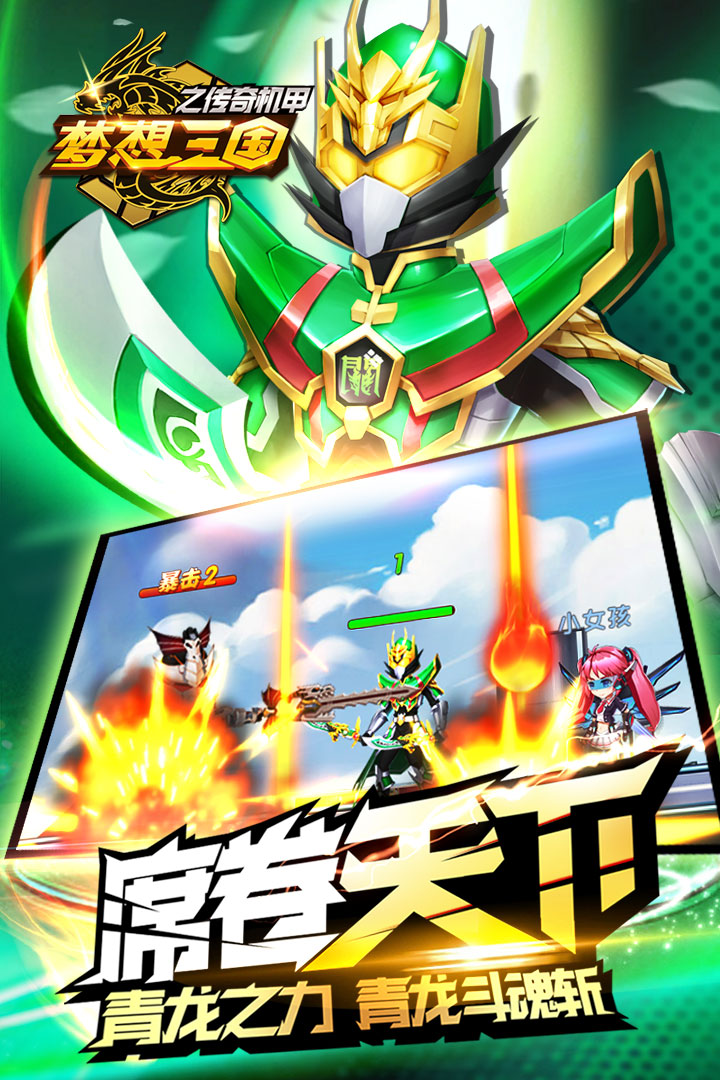 夢想三國之永恒之神0