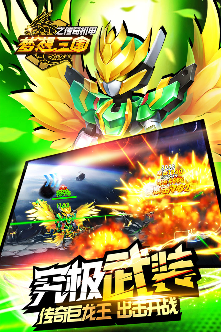 夢想三國之永恒之神4