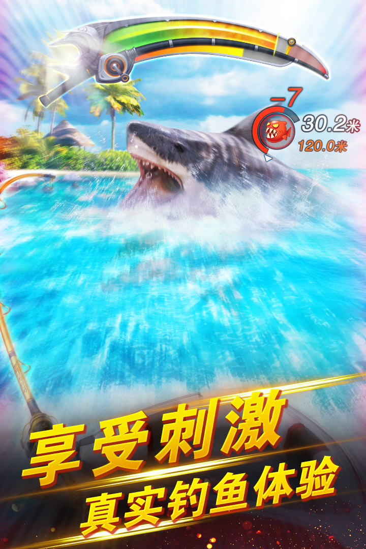 世界釣魚之旅手游2