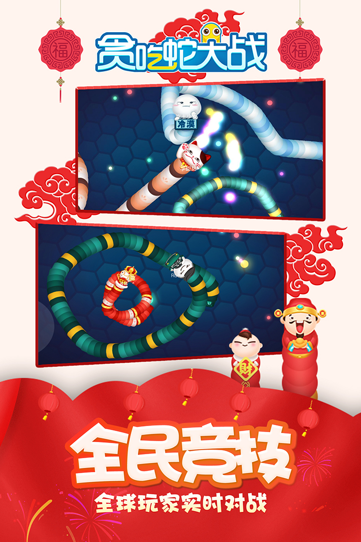 貪吃蛇大戰手游0