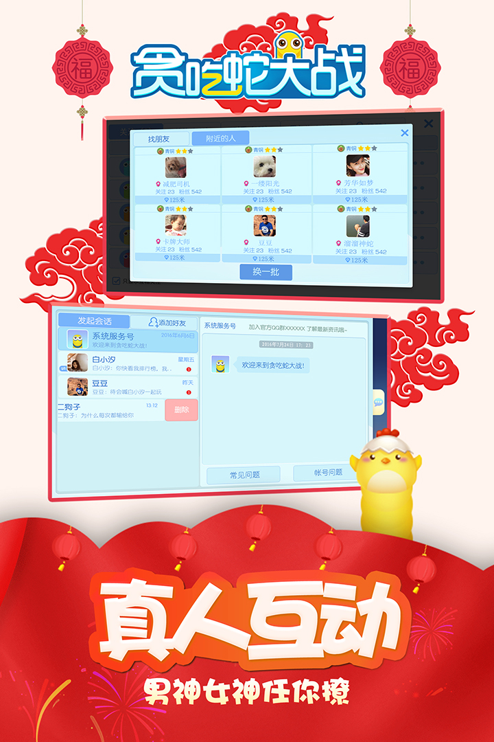 貪吃蛇大戰手游1