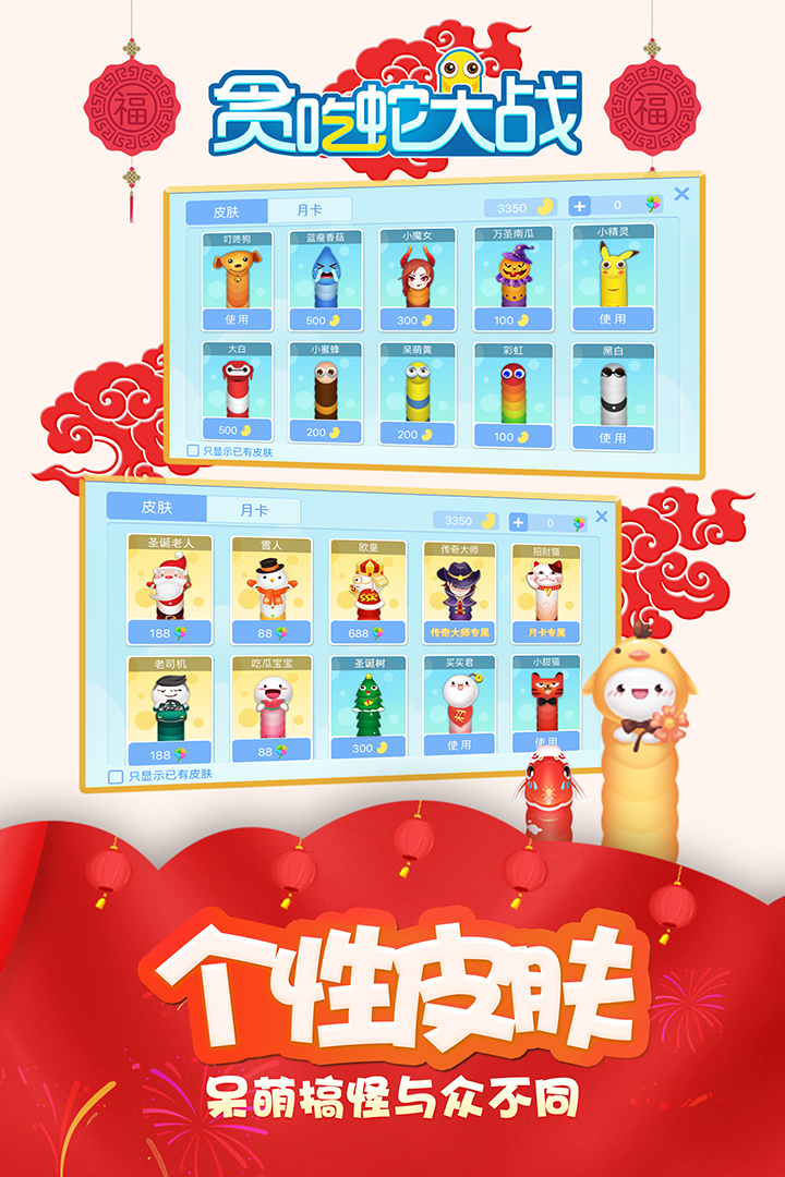 貪吃蛇大戰手游3