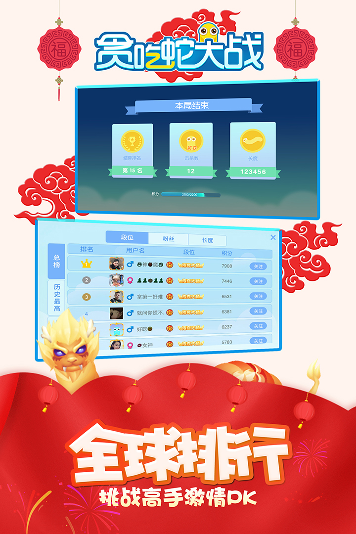 貪吃蛇大戰手游4