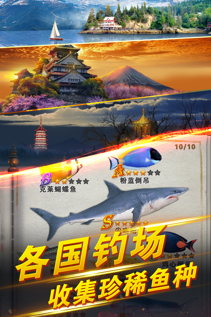 世界釣魚之旅手游4