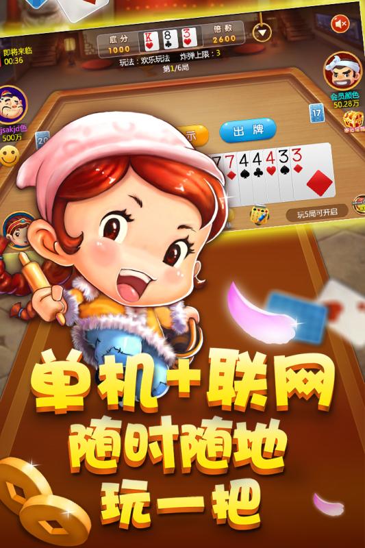 隨時(shí)斗地主4
