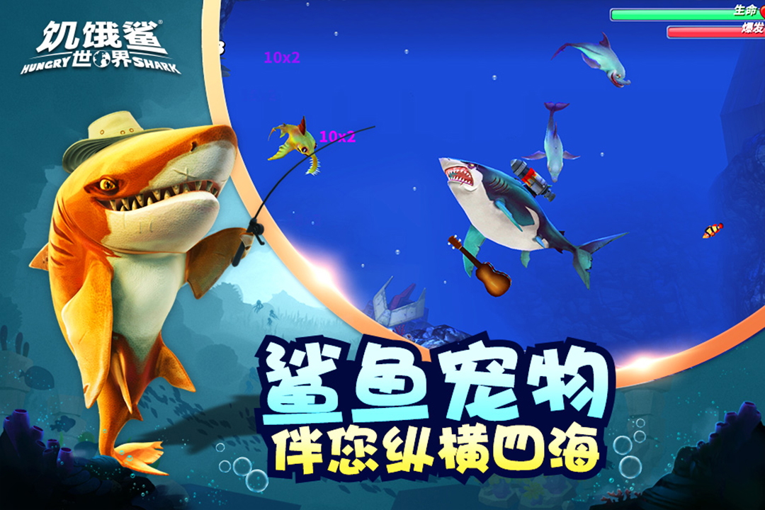 饑餓鯊世界最新版2