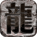 龍圖霸業