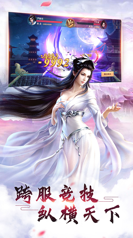 仙道手游1