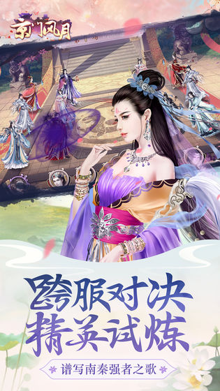 京門風月手游1