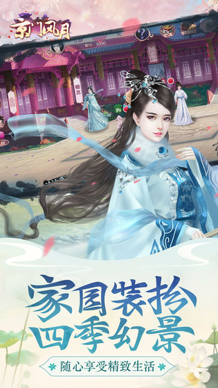 京門風月手游2