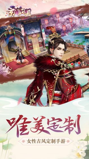 京門風月手游3