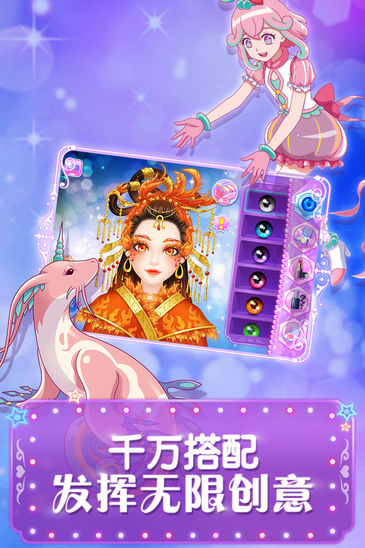 巴啦啦魔法美妝21