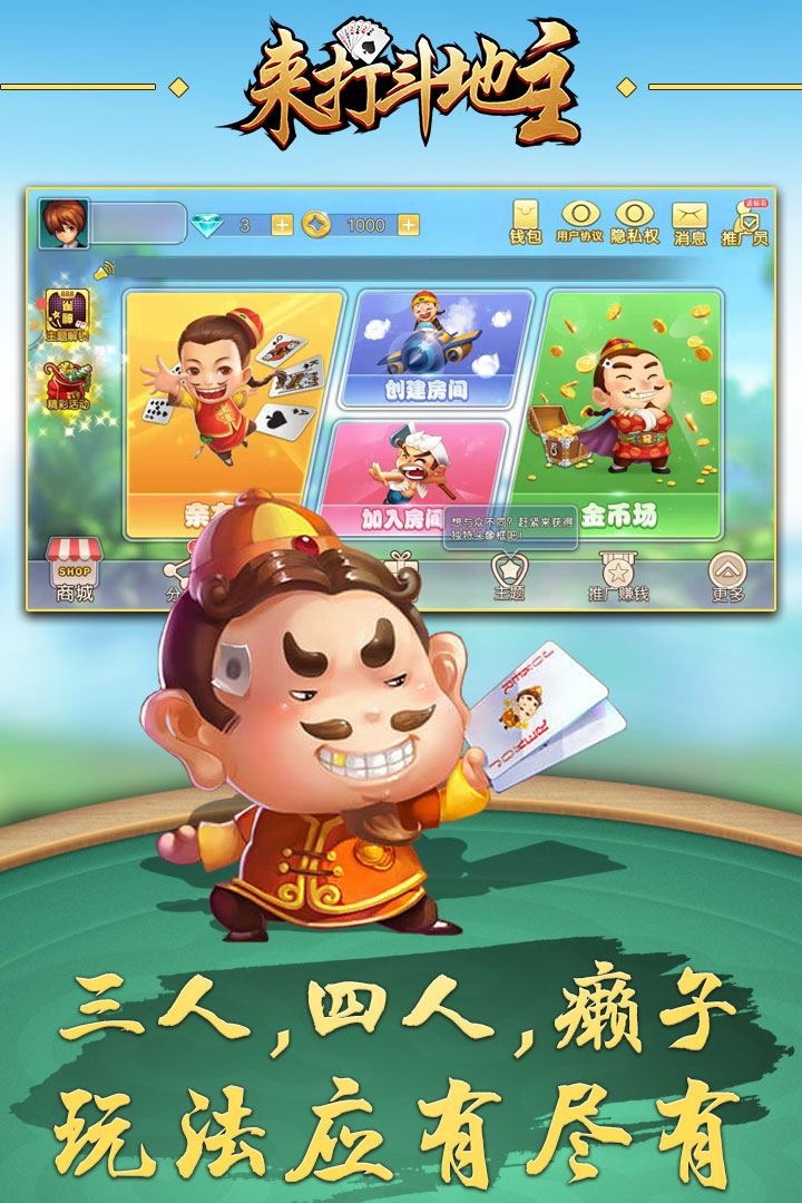 來打斗地主0