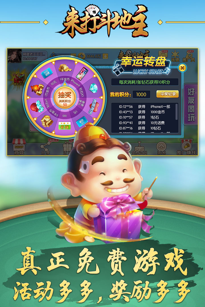 來打斗地主2