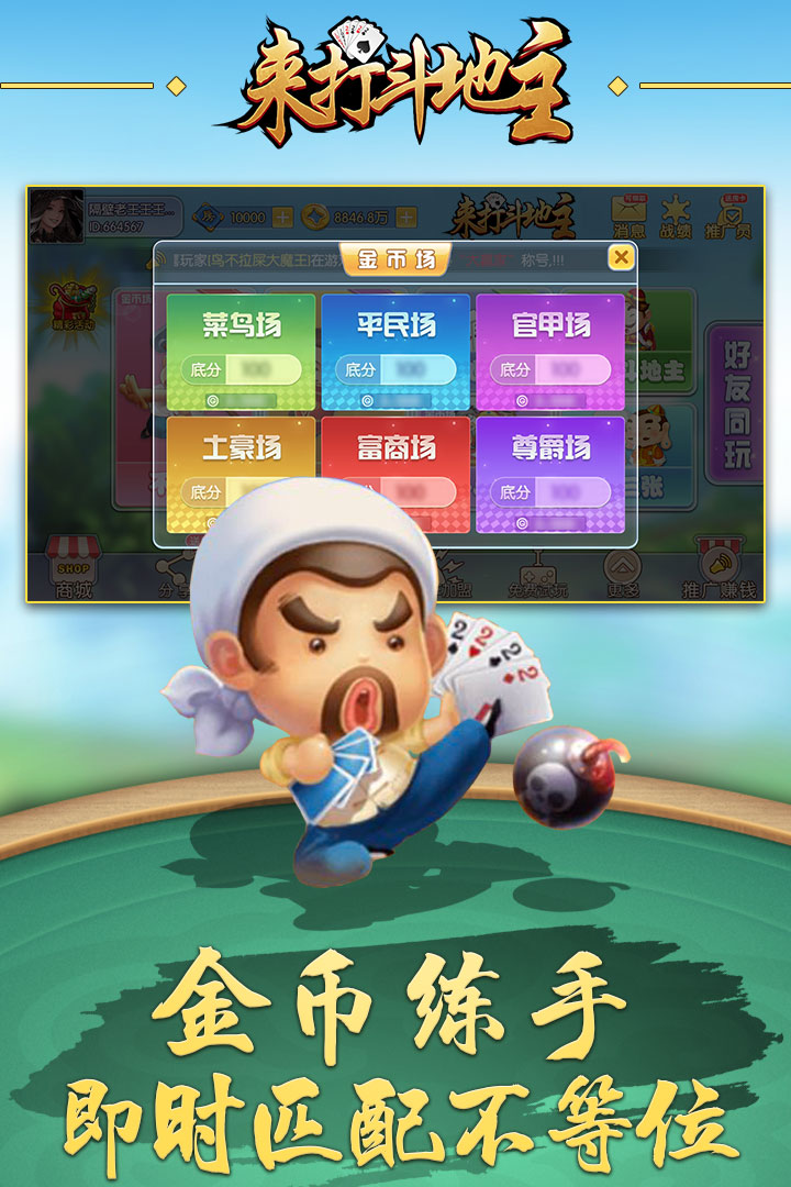 來打斗地主4