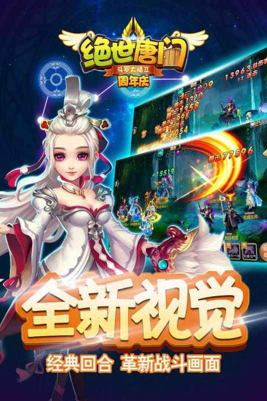 絕世唐門手游0