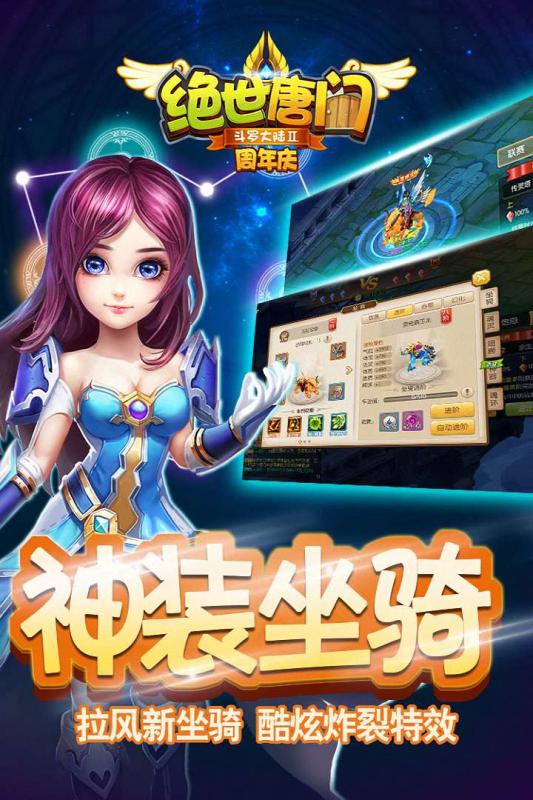 絕世唐門手游2