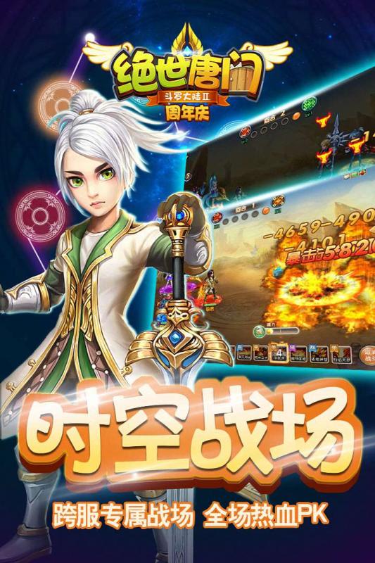 絕世唐門手游3