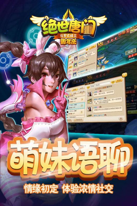 絕世唐門手游4