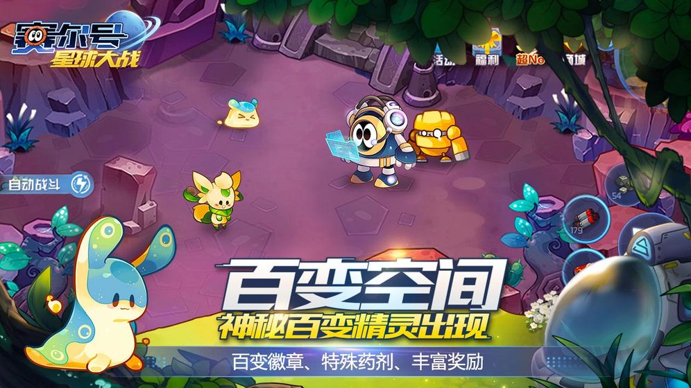 賽爾號星球大戰手游2