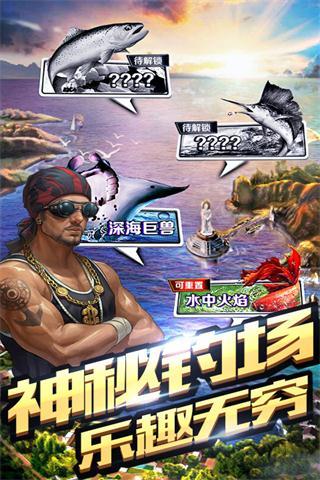 全民釣魚手游3