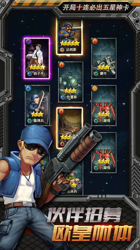 合金彈頭集結2