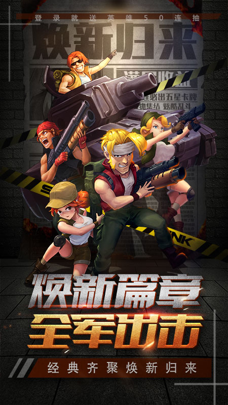 合金彈頭集結0
