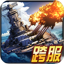 艦指太平洋手游