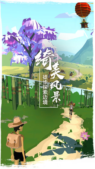 網易邊境之旅手游2