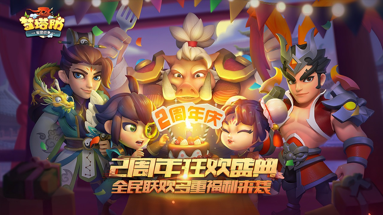 夢塔防手游0