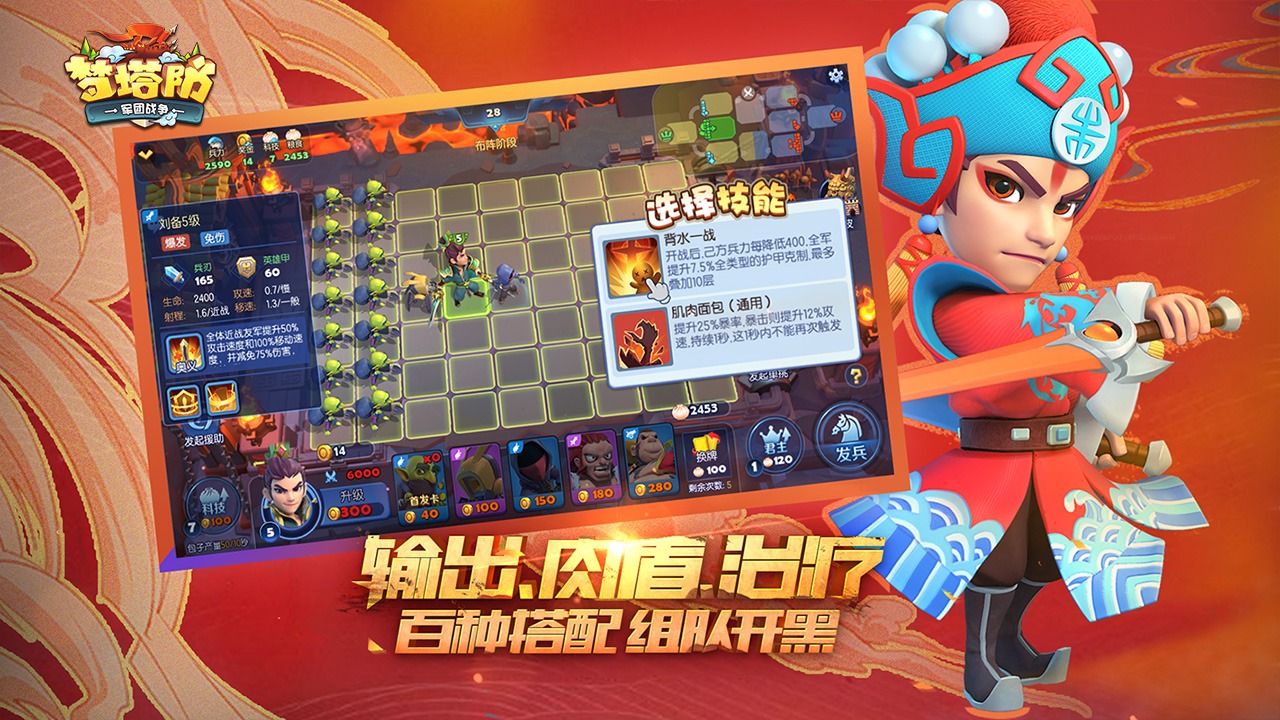 夢塔防手游2