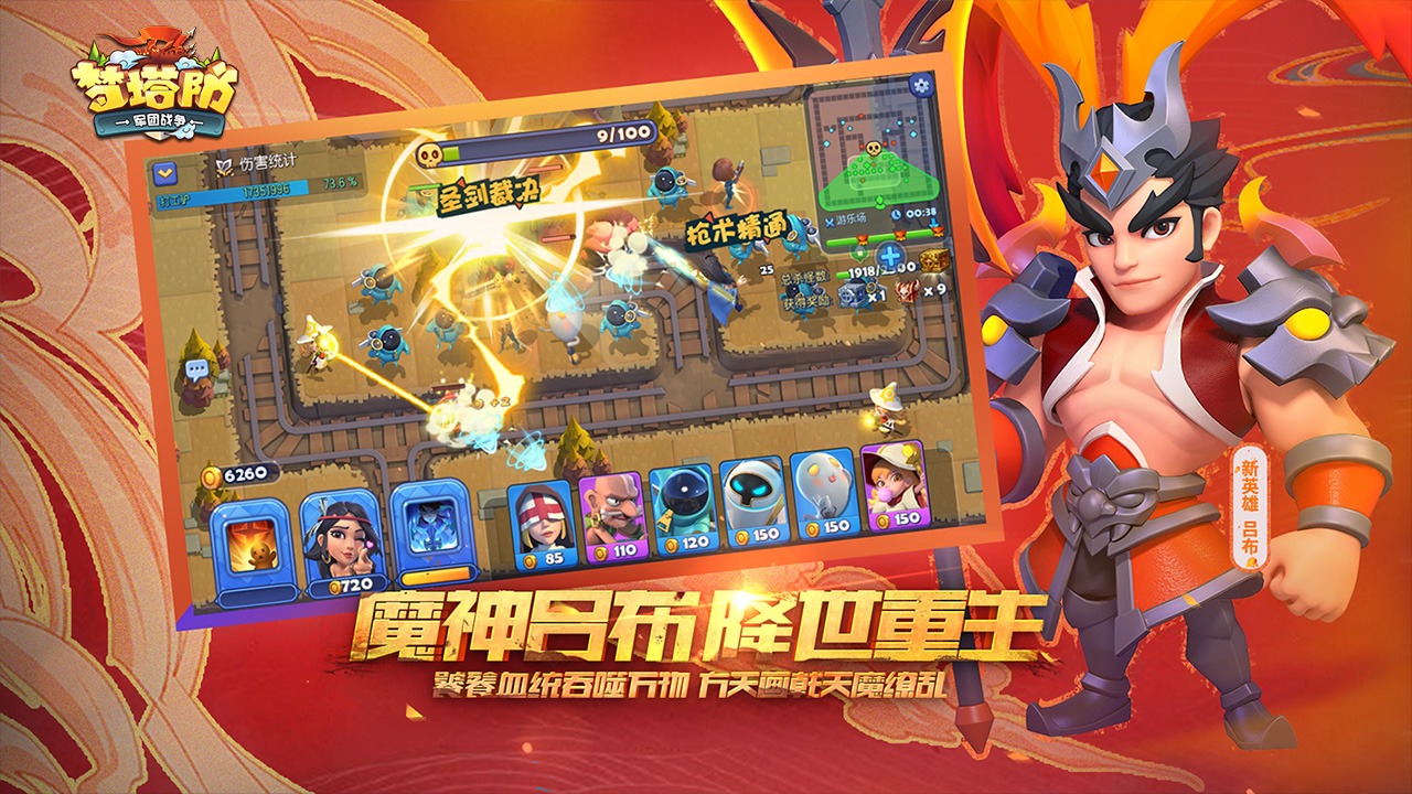 夢塔防手游1