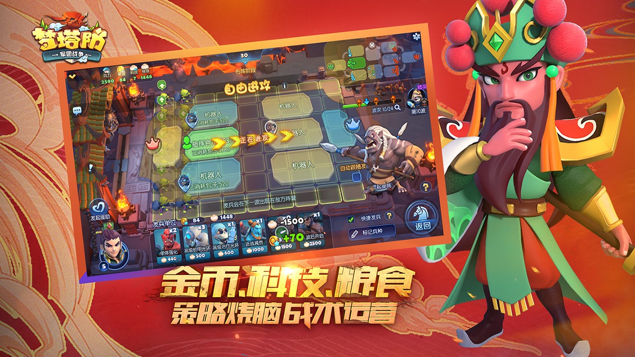 夢塔防手游3