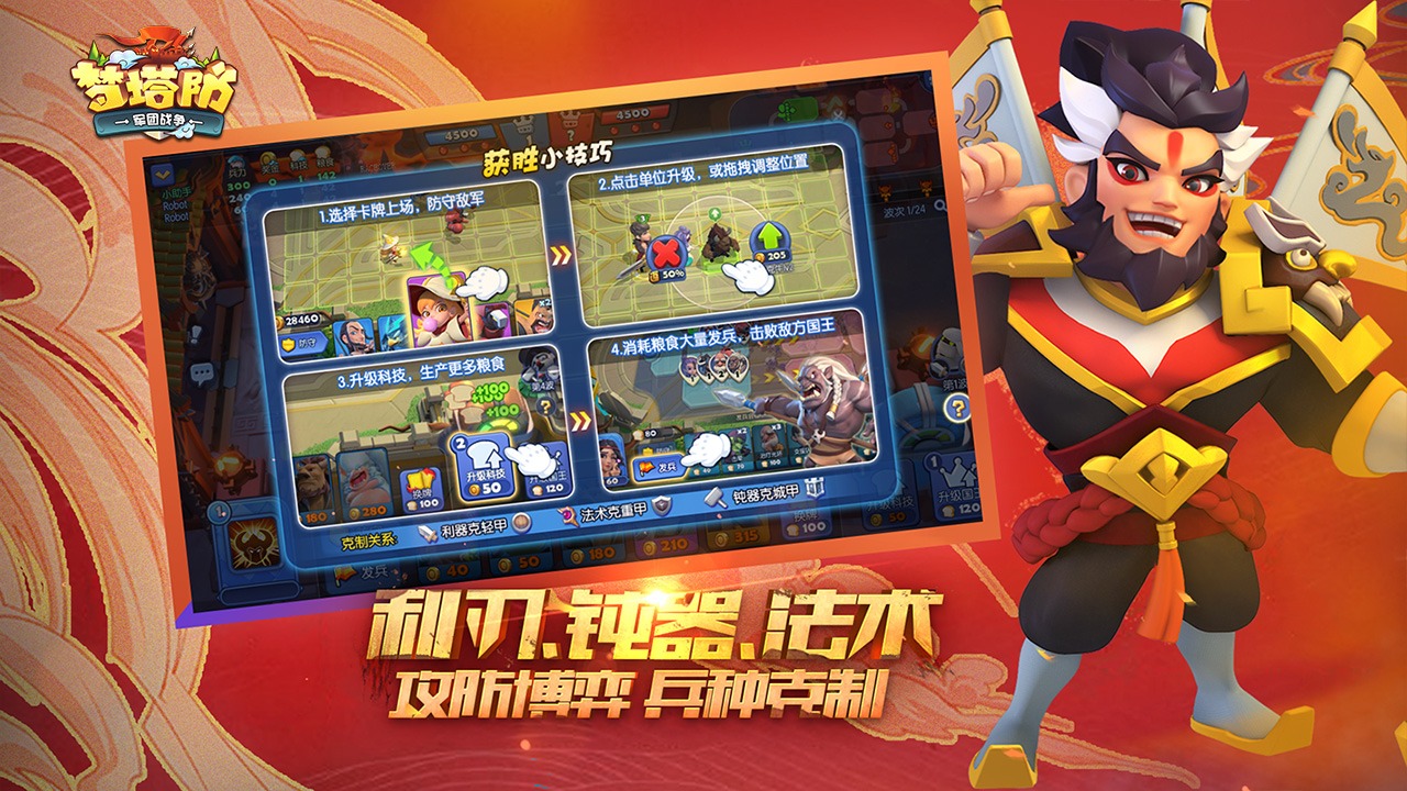 夢塔防手游4