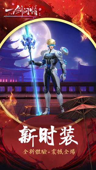 一劍問情手游1