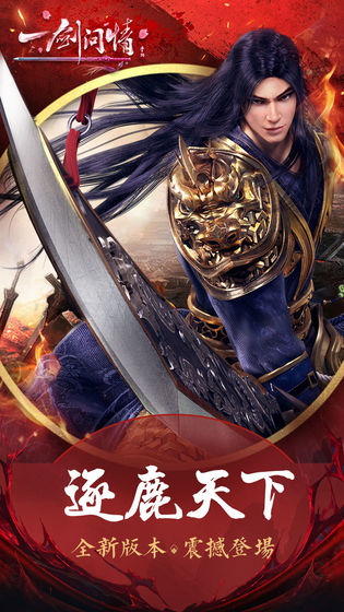 一劍問情手游2