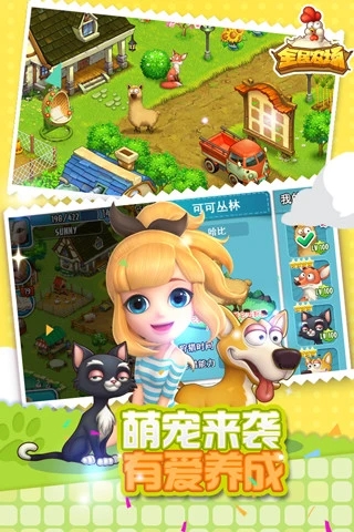 全民農(nóng)場新版本2