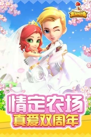 全民農(nóng)場新版本3
