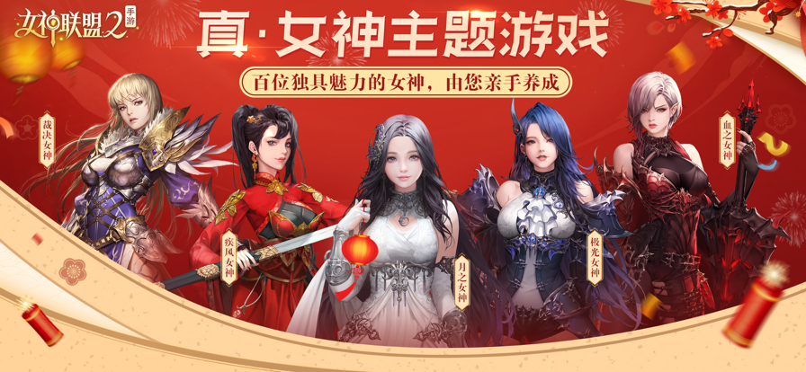 女神聯盟2手游0