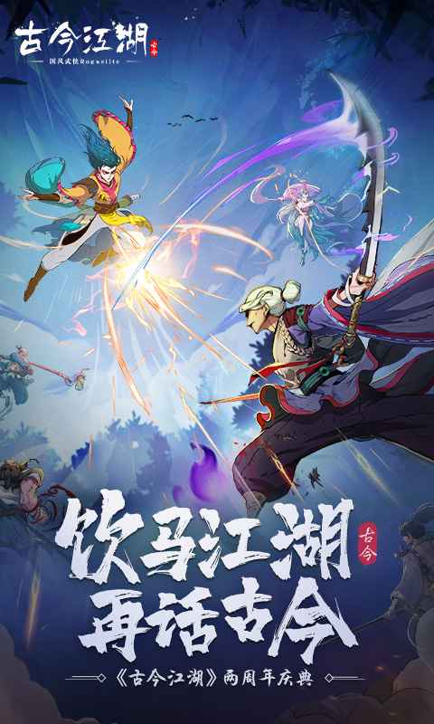 古今江湖0