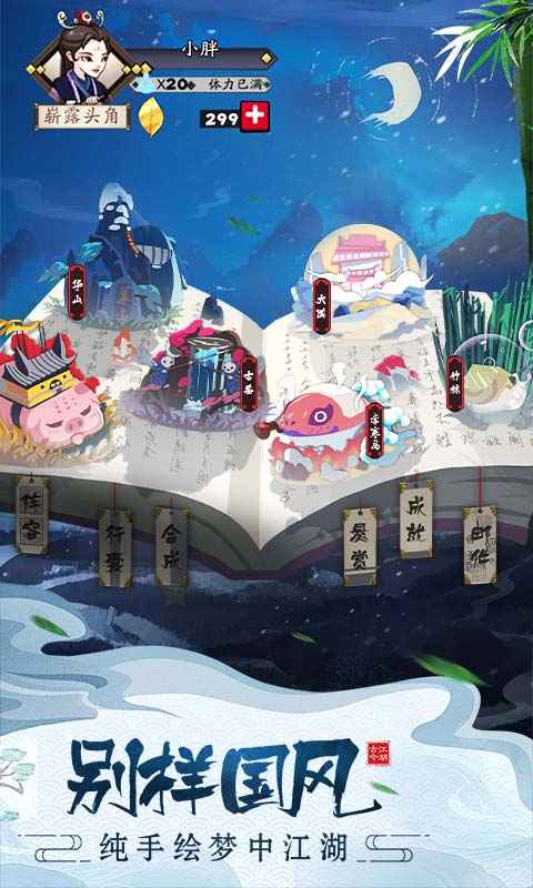 古今江湖3